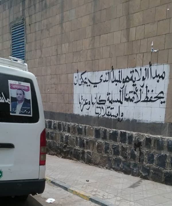 شعارات "الولاية" الحوثية تلطخ شوارع ومنازل صنعاء من جديد