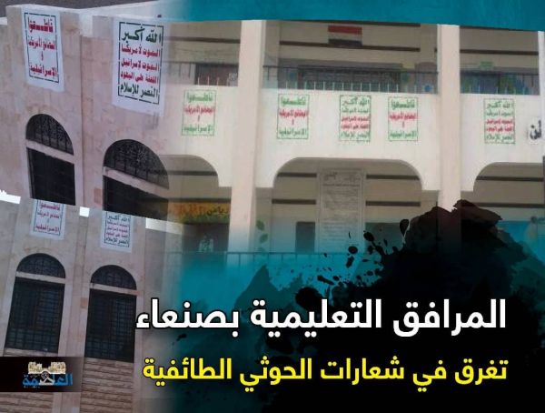 شعار الصرخة الحوثية.. خارجي المنشأ والهدف.. يمنيُّ الأداة والضحية