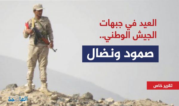 العيد في جبهات الجيش الوطني.. صمود ونضال