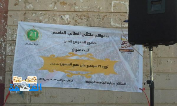 جامعة صنعاء في زمن الحوثي.. أنشطة طائفية ورفض طلابي لمشروع الكهنوت (صور خاصة)