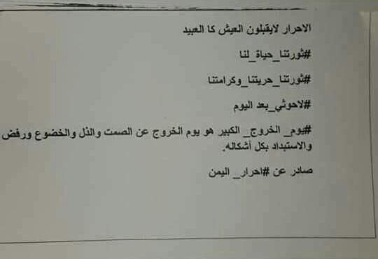 ملصقات وشعارات تدعو لـ"ثورة جياع" على مليشيات الحوثي بصنعاء