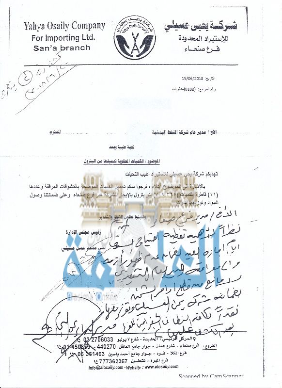 «وثائق» تفضح «مافيا النفط» الحوثية.. الأسواق السوداء بدلاً عن المحطات الرسمية