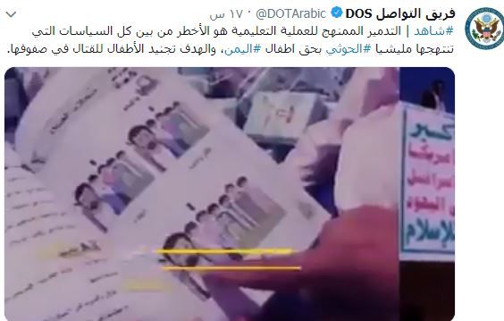 الخارجية الأمريكية تنشر فيديو يظهر تدمير الحوثيين للعملية التعليمية في اليمن