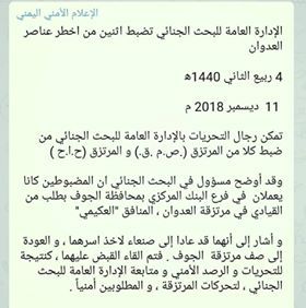 مليشيات الحوثي تعترف باستمرارها اختطاف المدنيين أثناء مشاورات السويد