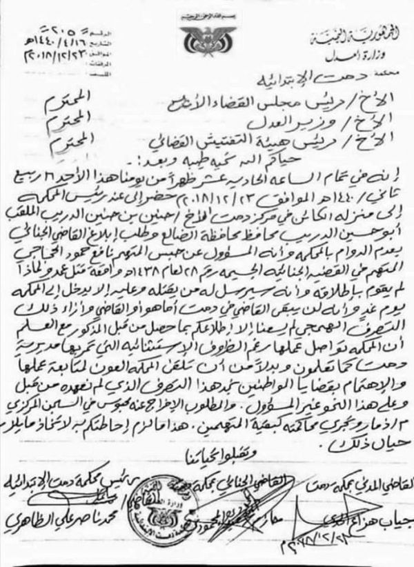 قيادي حوثي في صنعاء يهدد رئيس محكمة بالقتل (وثيقة)