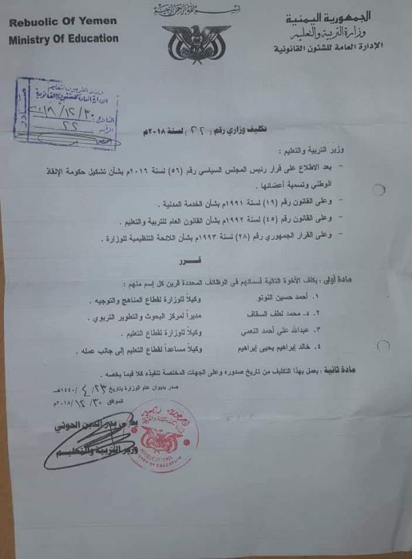 ميليشيا الحوثي تختتم العام باستكمال "حوثنة" التربية والتعليم "وثيقة"