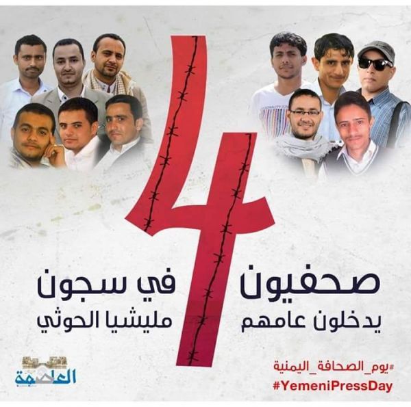 مليشيات الحوثي تجدد اجراءات التعذيب بحق الصحفيين المختطفين