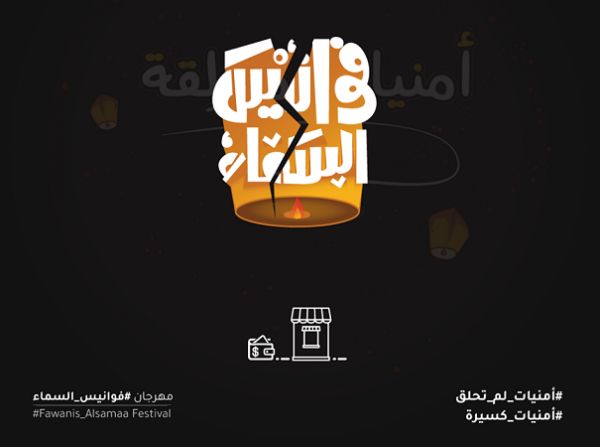 ميليشيا الحوثي تحظر إقامة مهرجان مجتمعي بصنعاء