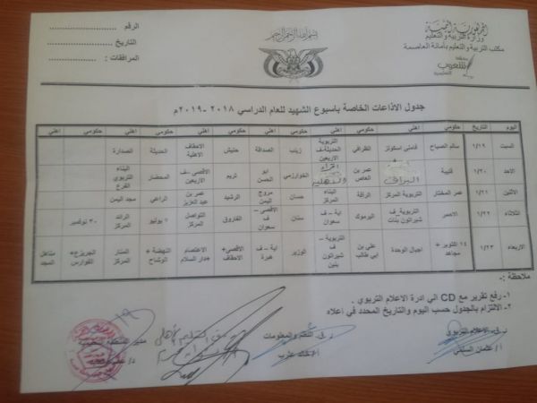 توجيهات حوثية لمدارس صنعاء بإحياء فعاليات تمجد قتلاها "صور"