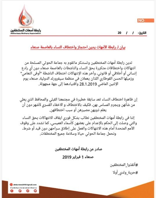 رابطة الأمهات تندد باختطافات مليشيات الحوثي للنساء والناشطات بصنعاء