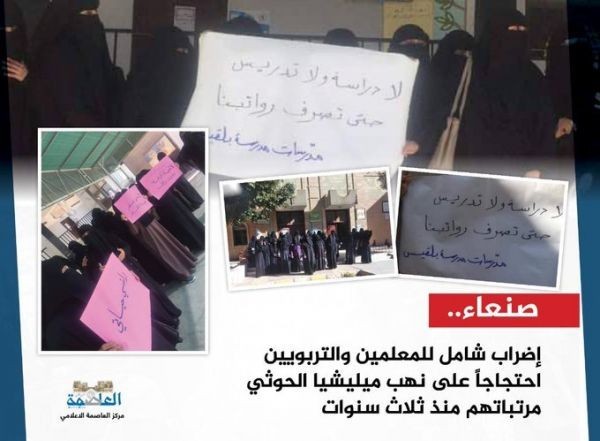 لهذه الأسباب.. ميليشيا الحوثي تفشل في استكمال فصل دراسي جديد