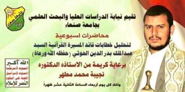 محاضرات طائفية أسبوعية.. جامعة صنعاء من صرح أكاديمي الى مسرح طائفي للحوثيين