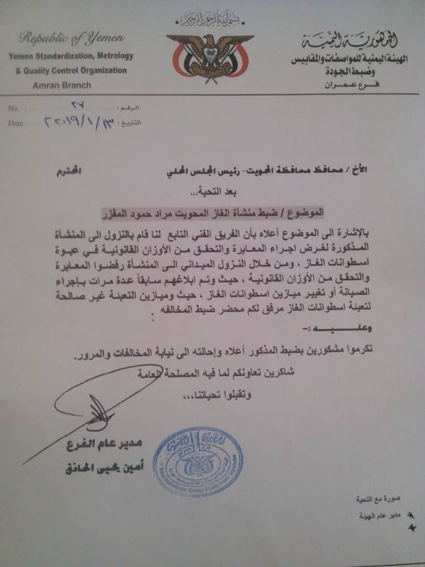 كيف يتلاعب هوامير الفساد بالغاز المنزلي في المناطق الخاضعة للحوثيين؟