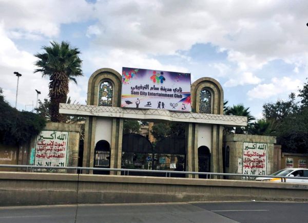 السطو على نادي الضباط بصنعاء وتحويله إلى مشروع استثماري للحوثيين