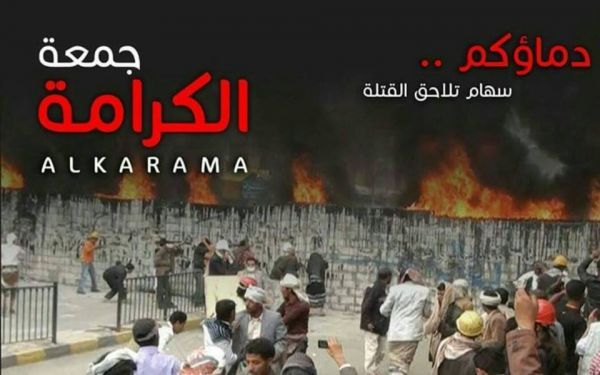 جمعة الكرامة في ذكراها الثامنة.. محطة مفصلية وجريمة تنتظر العدالة