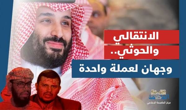الانتقالي الجنوبي على خطى الحوثي.. وجهان لعملة واحدة