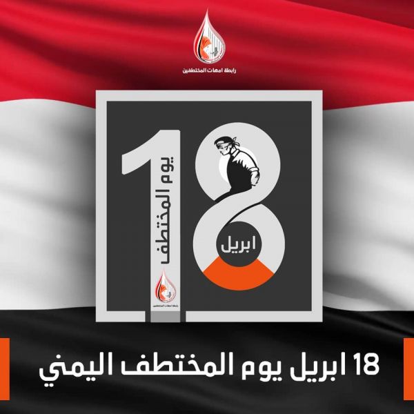 في يوم المختطف.. رابطة الأمهات تؤكد مواصلة النضال حتى الافراج عن المختطفين
