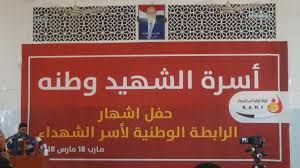 رابطة أسر الشهداء تدعو لمساواة شهداء تعز ببقية شهداء الجمهورية