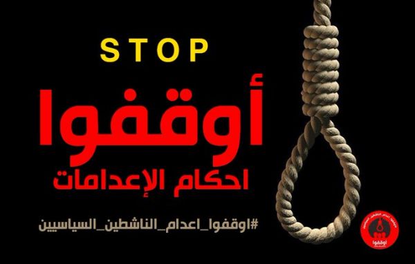 حملة الكترونية للتضامن مع ناشطين أصدرت مليشيات الحوثي بحقهم أحكام إعدام 