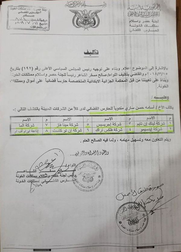 مصادرة 37 شركة.. تجريف حوثي واسع للقطاع الخاص بصنعاء