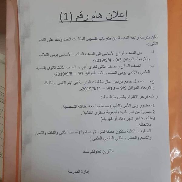 رغم انعدام الخدمة.. تسديد رسوم المياه والكهرباء شرط الحوثيين لقبول طلبة المدارس بصنعاء