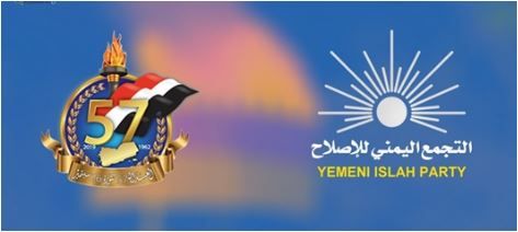 الإصلاح في ذكرى ثورة 26 سبتمبر يدعو لإفشال مخطط الأئمة الجدد