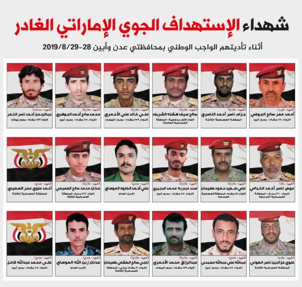 وزارة الدفاع تنشر معلومات وبيانات شهداء الاستهداف الإماراتي الغادر للجيش