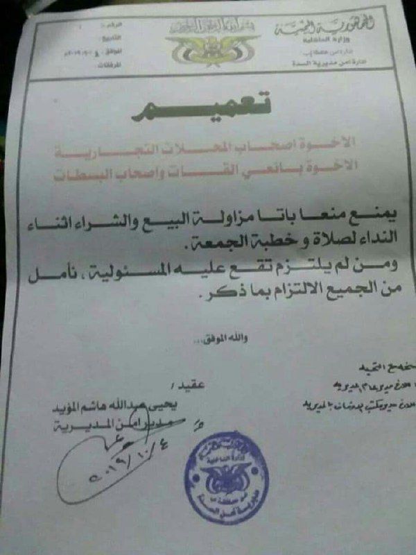 الحوثيون يواجهون العزوف المجتمعي عن مساجدهم بالحشد الإلزامي (وثيقة)