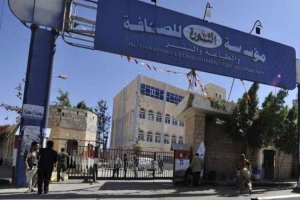 "صدى" تطالب الغذاء العالمي بإجراءات عاجلة إزاء نهب الحوثيين مساعدات صحيفة الثورة
