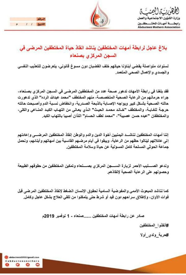 رابطة حقوقية: تدهور صحي يهدد حياة مختطفين في سجون الحوثيين بصنعاء