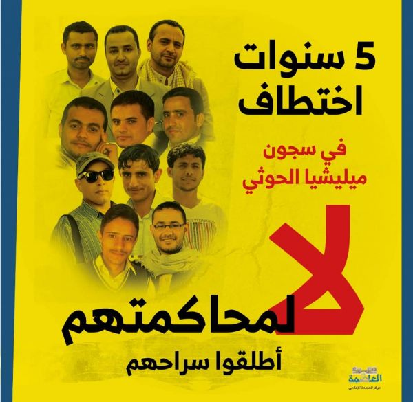 حذر من تدهور وضعهم الصحي.. محامي يكشف إقرار المليشيات جلسة قادمة لمحاكمة الصحفيين العشرة