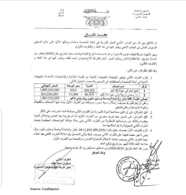 وثائق تكشف أساليب وطرق قادة الحوثي في غسيل ونهب أموال اليمنيين