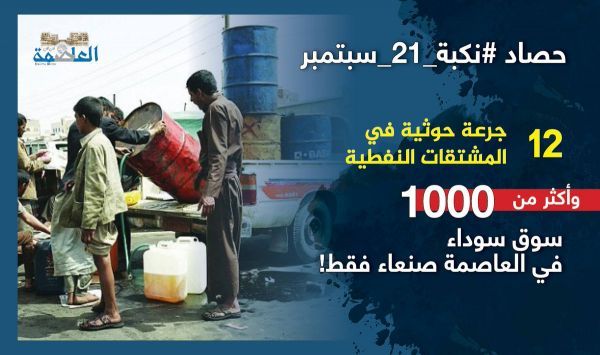انخفاض أسعار المشتقات النفطية.. ولصوص "المسيرة" يواصلون بيعه في "السوق السوداء"