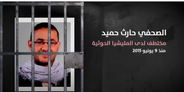 الصحفي الحارث وسنوات الاختطاف.. فقد والده وأسرته في معاناة دائمة