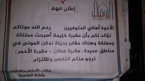 امتلاء كبرى مقابر العاصمة صنعاء تكشف انفجار كورونا وسط تعتيم الحوثي (صورة)