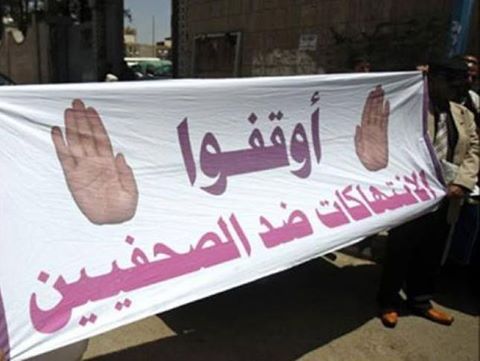 الحوثية أبرز مرتكبيها.. تقرير حقوقي: 100 انتهاك ضد الصحفيين منذ بداية العام الجاري