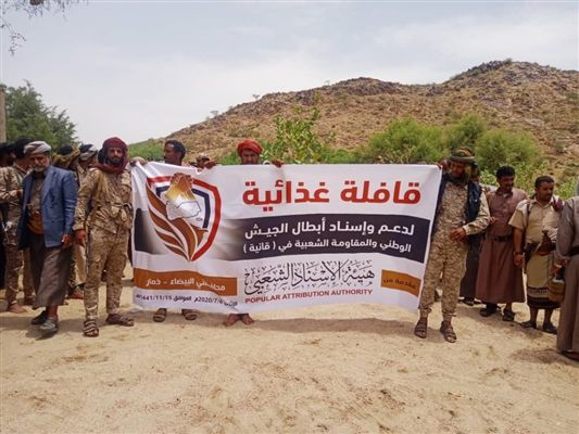 "الإسناد الشعبي" بذمار والبيضاء تسّير قافلة دعم لأبطال للجيش والمقاومة في قانية