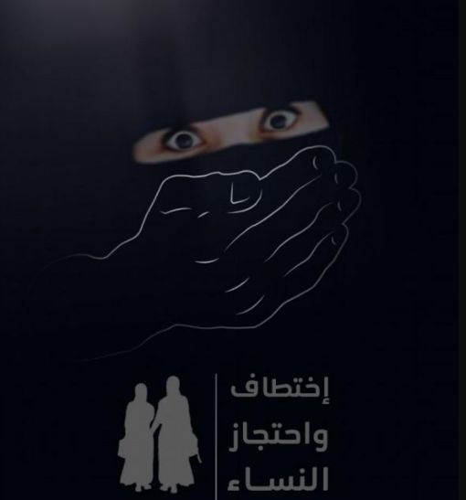هواتف النساء الشخصية بصنعاء.. ذريعة (حوثية) لاختطاف العشرات وإيداعهن السجن بتهم أخلاقية