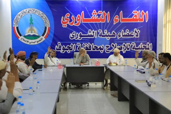 الجوف.. هيئة شورى إصلاح المحافظة تنتخب قيادة جديدة للمكتب التنفيذي