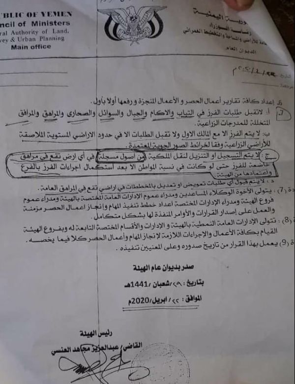 تجريف لأراضي الدولة.. قيادات حوثية تستولي على مساحات واسعة في محيط "صنعاء" وتمنع الاقتراب منها