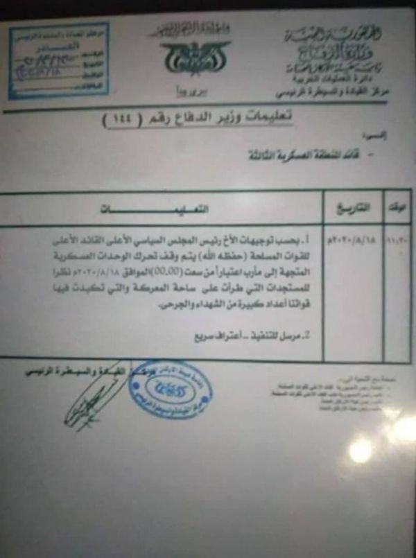 توجه بإيقاف التحركات العسكرية.. (الحوثية) تعلن الهزيمة وتعترف بأعداد القتلى في مأرب (وثيقة)