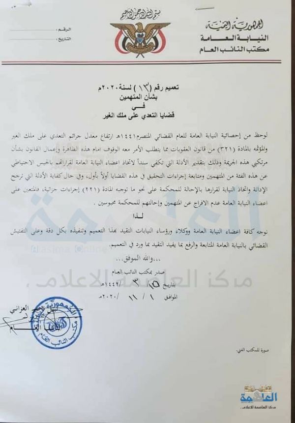 اعتراف حوثي بتضاعف مصادرتهم لأملاك المواطنين وتسهيل الإفراج عن المتهمين "وثيقة"