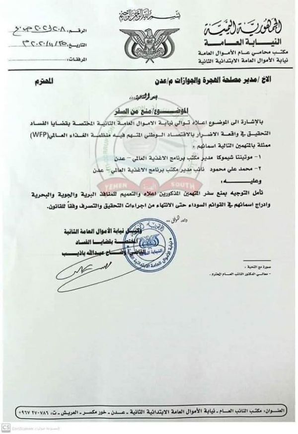 نيابة الأموال العامة تدين "الغذاء العالمي" بتهم فساد وتقر منع موظفيه من السفر