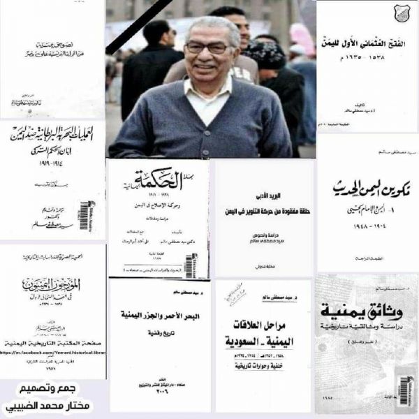 صنعاء تودع (سيد) أستاذ التاريخ اليمني، المصري الذي أحب اليمن وأحبته