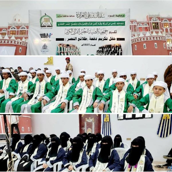 مأرب.. جمعية الضياء تنظم حفلاً لتكريم 43 حافظاً وحافظة لكتاب الله