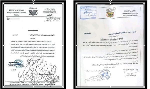الحوثية "تحرّم" وسائل تنظيم الأسرة وتصدر تعميماً: لا تصرف إلا بالبطاقة وبحضور الزوج