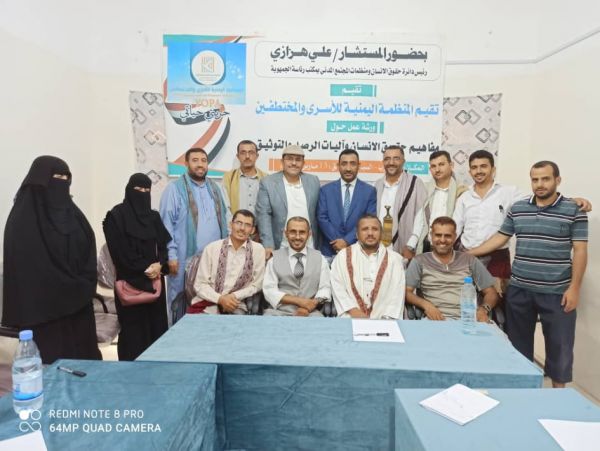 ورشة عمل تدريبية حول مفاهيم حقوق الانسان وآليات الرصد والتوثيق بمأرب