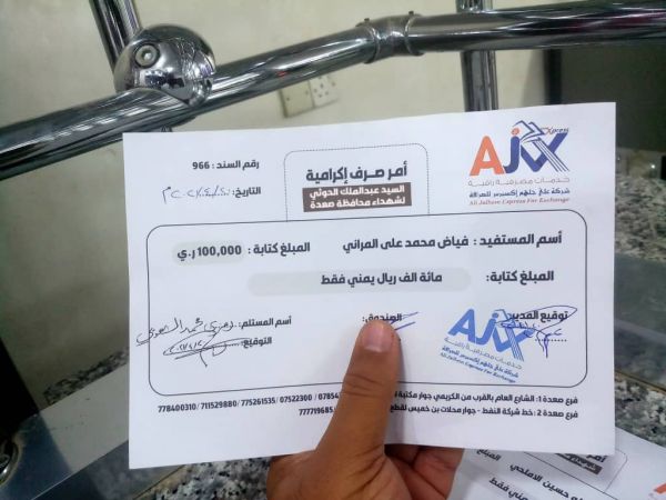 وثيقة تكشف عنصرية الحوثية تجاه أتباعها.. صرفيات لمنتمين الى "صعدة" دون غيرهم من "الزنابيل"