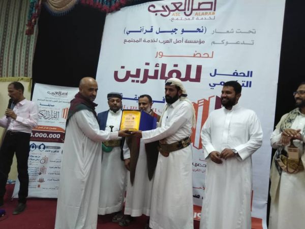 تكريم 24 حافظا وحافظة في مسابقة حفظ القرآن الكريم بمأرب