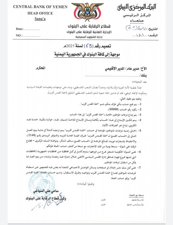 تحت مزاعم دعم فلسطين .. مليشيا الحوثي تدشن موسم جديد لاختلاس الأموال وجمع الجبايات